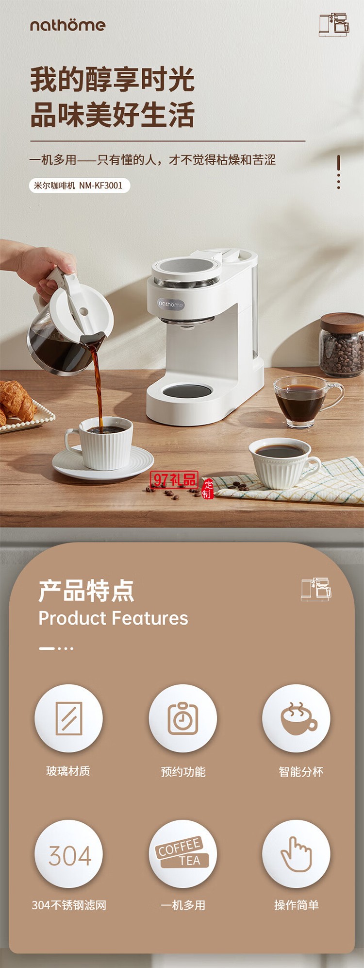 北歐歐慕米爾咖啡機積分禮品促銷禮品商務(wù)禮品員工福利