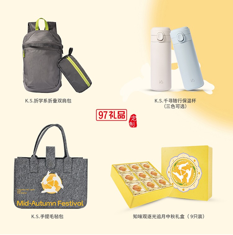 月照家園中秋禮包