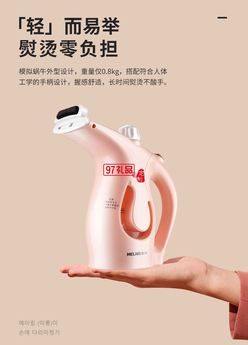 美菱蒸汽熨衣機（手持掛燙機）