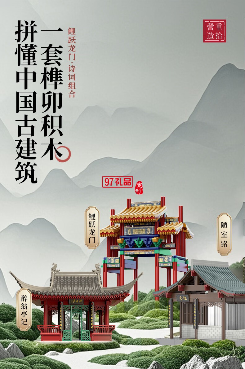 通用體系榫卯積木玩具中國(guó)風(fēng)古建筑潮玩禮物拼裝模型diy 陋室銘