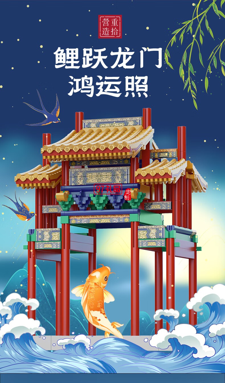 魚(yú)躍龍門(mén)牌坊故宮榫卯積木玩具中國(guó)風(fēng)古建筑潮玩禮物拼裝模型diy