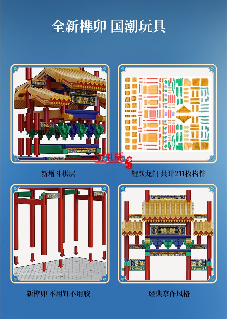 魚(yú)躍龍門(mén)牌坊故宮榫卯積木玩具中國(guó)風(fēng)古建筑潮玩禮物拼裝模型diy