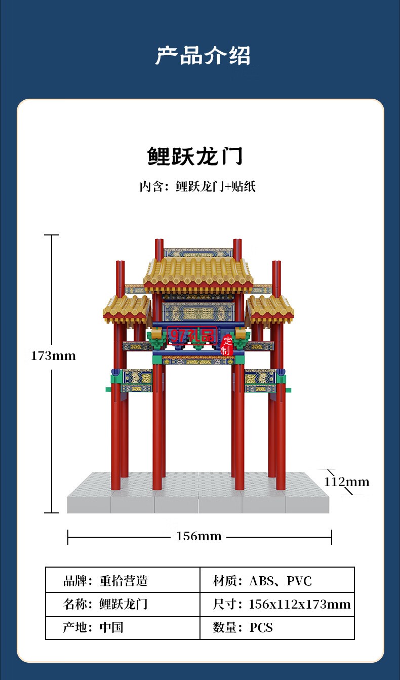 魚(yú)躍龍門(mén)牌坊故宮榫卯積木玩具中國(guó)風(fēng)古建筑潮玩禮物拼裝模型diy