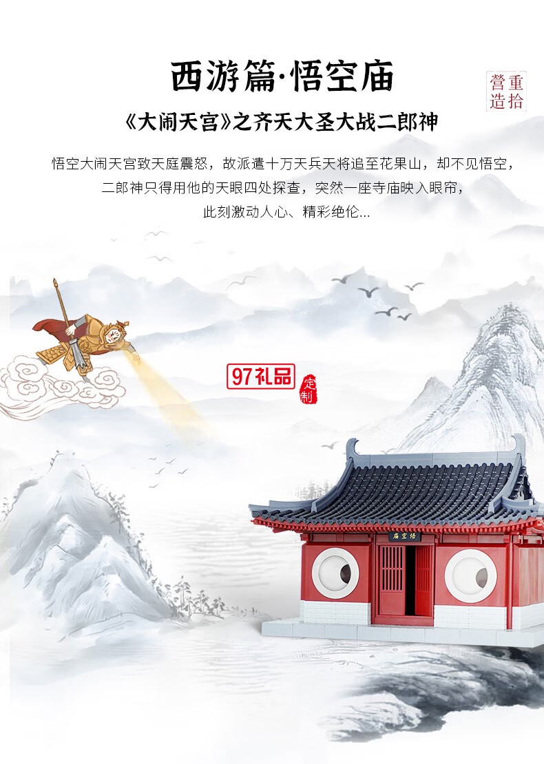 悟空廟通用體系榫卯積木玩具中國(guó)風(fēng)古建筑潮玩禮物拼裝