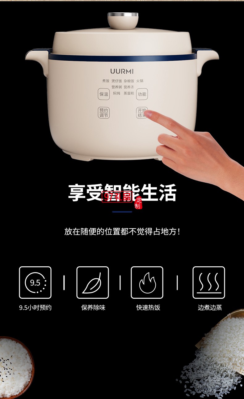 UURMI智能電飯煲