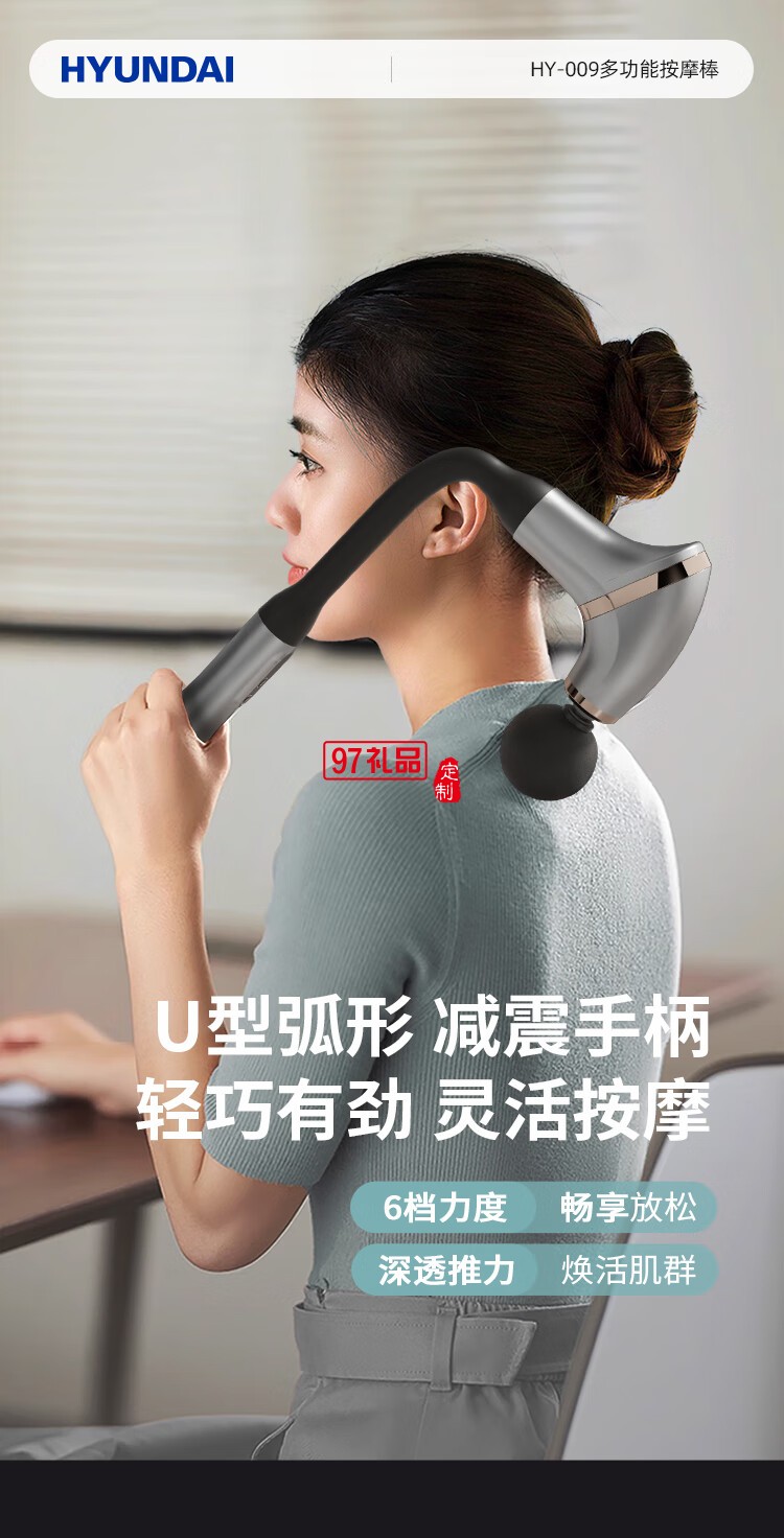 HYUNDAI多功能按摩棒