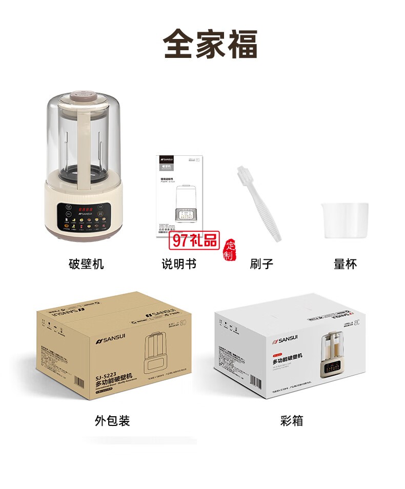 山水多功能輕音破壁機(jī)（帶罩）