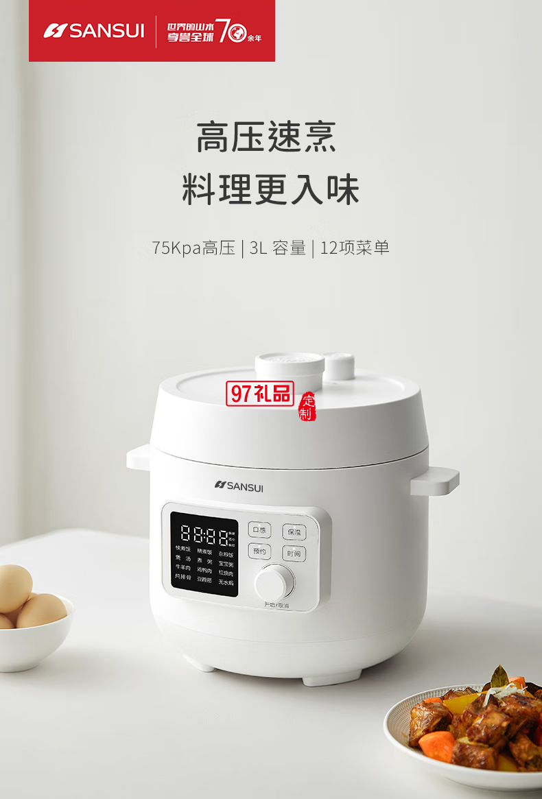 智能電壓力鍋SY-3061