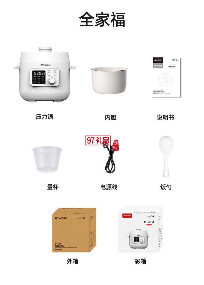 智能電壓力鍋SY-3061