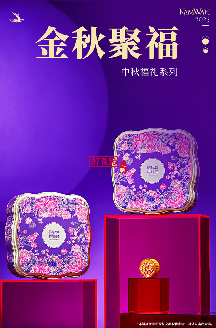 月餅禮盒蛋黃蓮蓉月餅純正紅豆沙月餅中秋團購送禮 錦華繁華賀月560g