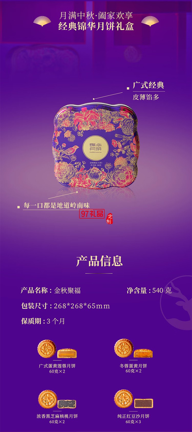 月餅禮盒蛋黃蓮蓉月餅純正紅豆沙月餅中秋團購送禮 錦華繁華賀月560g