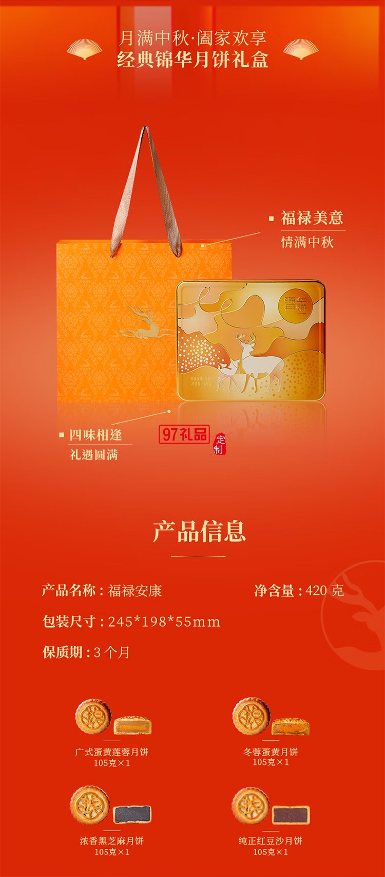 月餅禮盒蛋黃蓮蓉月餅純正紅豆沙月餅中秋團購送禮 錦華繁華賀月560g