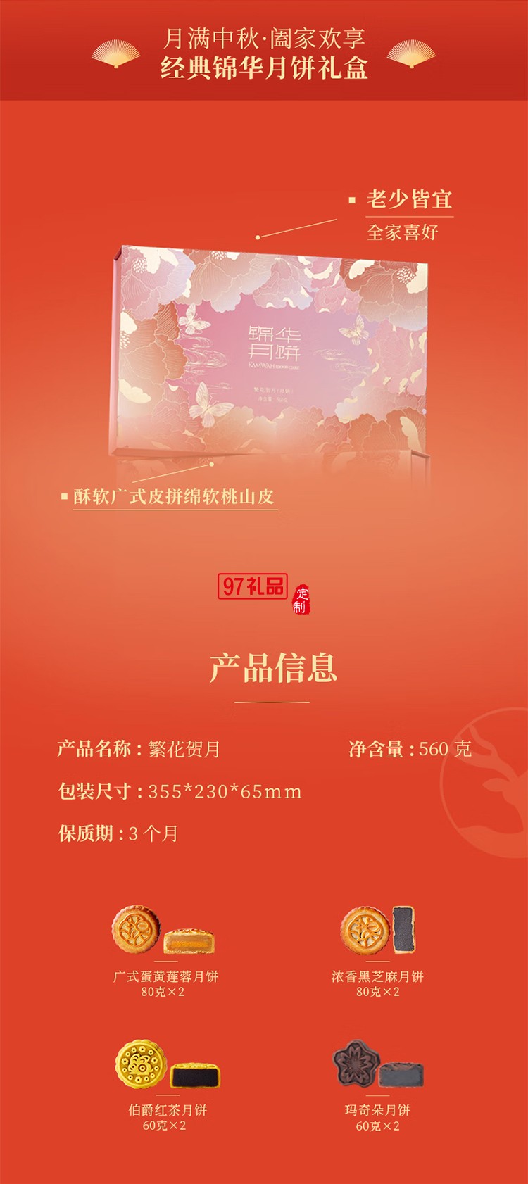 月餅禮盒蛋黃蓮蓉月餅純正紅豆沙月餅中秋團購送禮 錦華繁華賀月560g