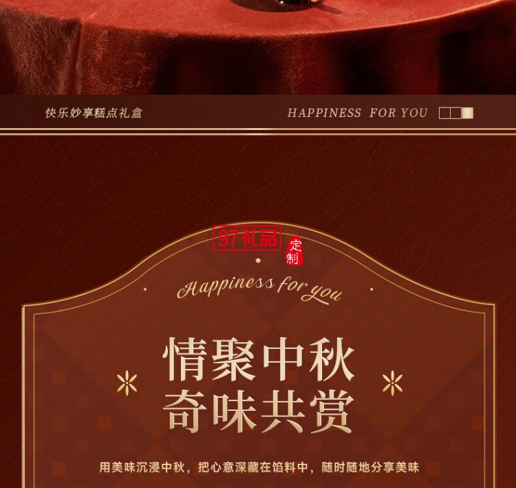 快樂妙享糕點禮盒