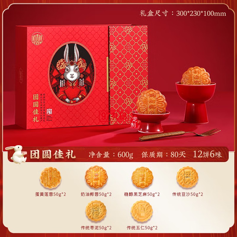 中秋節(jié)商務(wù)送禮團購福利 稻香村中秋團圓450g【鐵盒9餅5味】