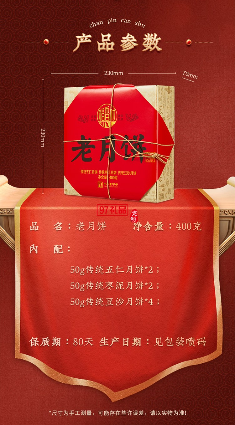 稻香村老月餅400克五仁豆沙棗泥組合中秋節(jié)禮品老式餅盒裝 400克老月