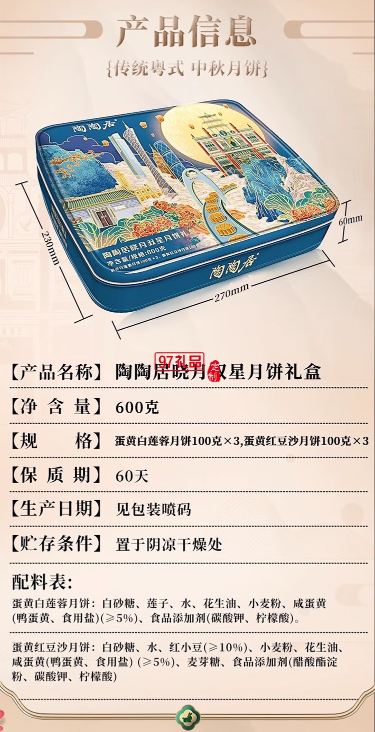 月滿九州雙蛋黃白蓮蓉廣式傳統(tǒng)經(jīng)典月餅高端定制禮盒中秋送禮團購