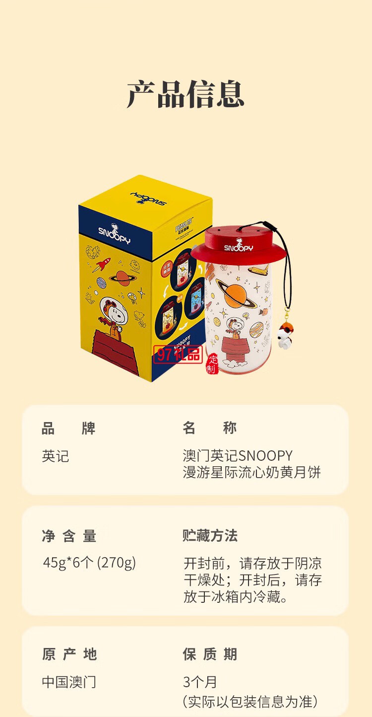 澳門英記SN00PY漫游星際流心奶黃月餅270g(露營燈)