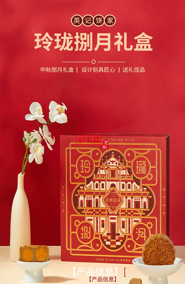 澳門(mén)英記玲瓏捌月月餅630g